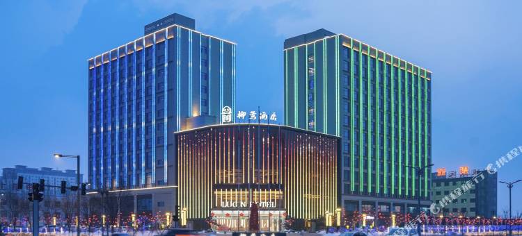 柳莺酒店(大同南站云冈国际机场店)图片