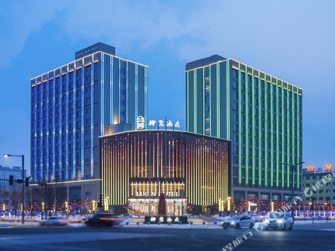 柳莺酒店(大同南站云冈国际机场店)