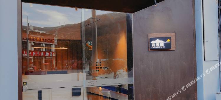 汉源贡嘎湖商务酒店图片