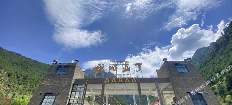 布觉精品民宿(稻城亚景区游客中心店)图片