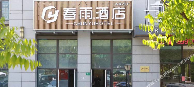 沛县春雨酒店(城投国际店)图片