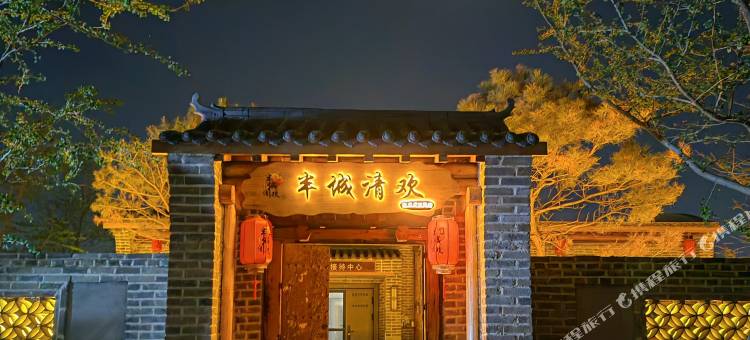 兴城古城半城清欢民宿图片
