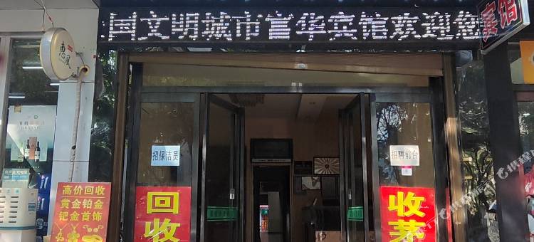 铜川富华宾馆(长丰市场店)图片
