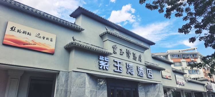 紫玉湾酒店(克拉玛依店)图片
