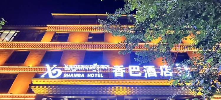 班玛香巴酒店图片
