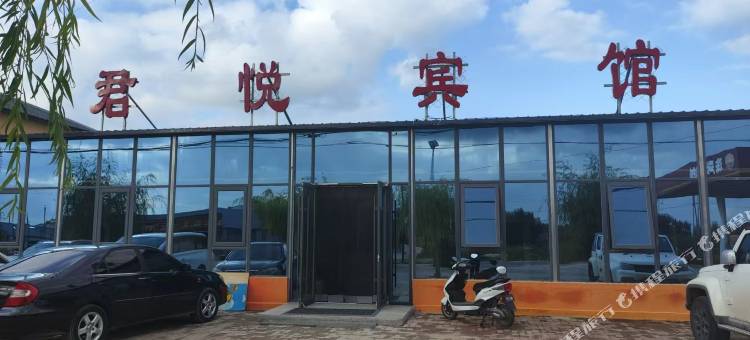 君悦宾馆(珠日河牧场店)图片