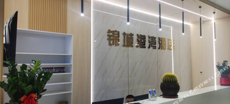 锦城港湾酒店图片