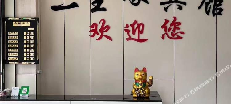 一生缘宾馆图片
