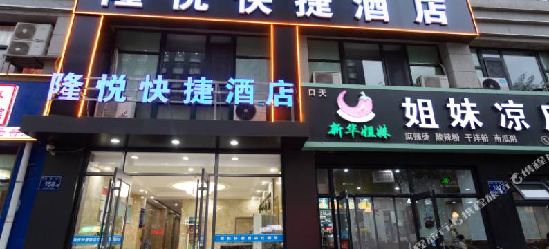 银川隆悦快捷酒店(宁夏博物馆泰康街店)图片
