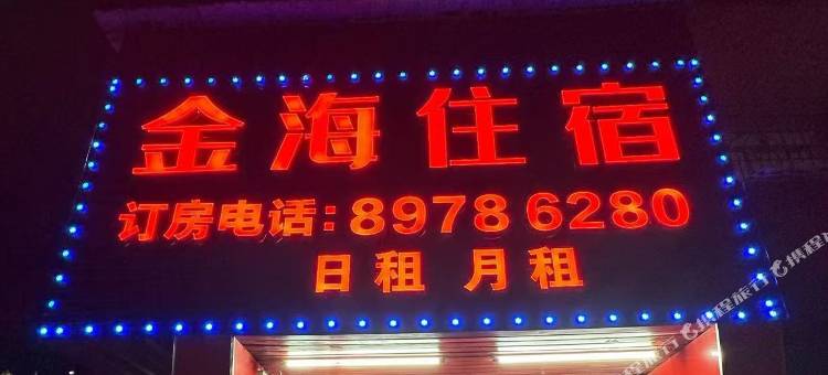 金海住宿(深圳石井地铁站店)图片