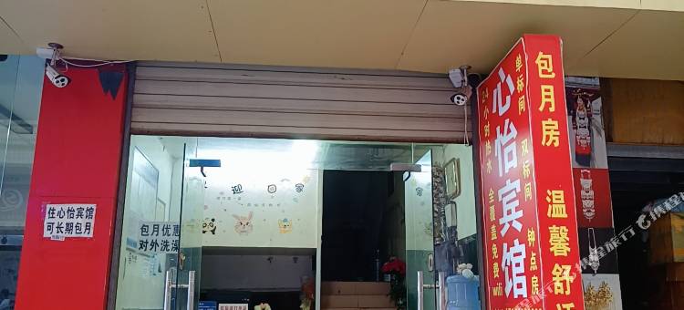 昆明心怡宾馆图片
