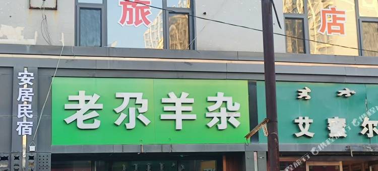 呼和浩特安居民宿(万和体育公园店)图片