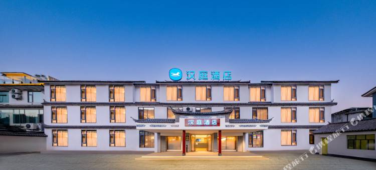 汉庭酒店(大理古城三月街店)图片