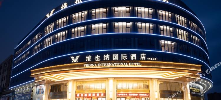 维也纳国际酒店(雷州阿里山店)图片