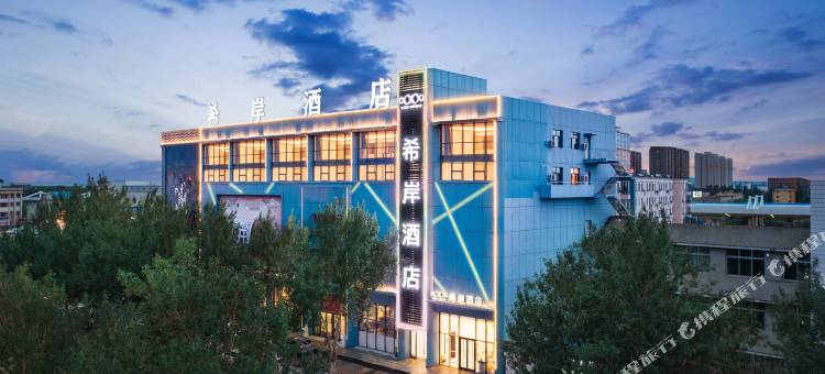 希岸酒店(乌兰浩特火车站店)图片