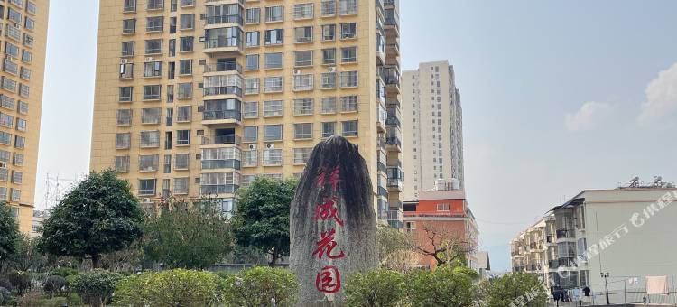 八叶·清雅居度假民宿(芒市广场店)图片