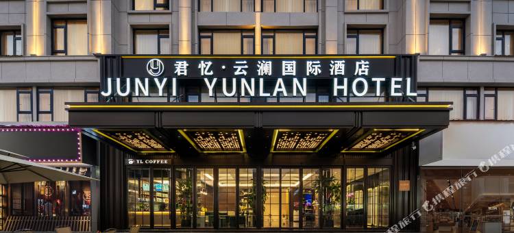 君忆云澜国际酒店(义乌国际商贸城店)图片