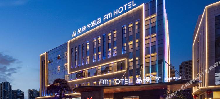 品缦兮酒店(邵阳高铁站店)图片