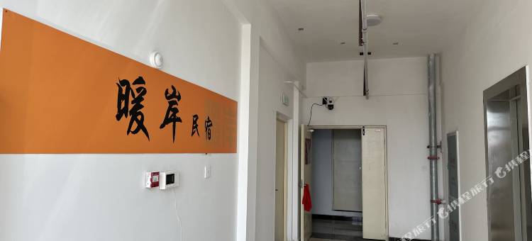 暖岸民宿图片