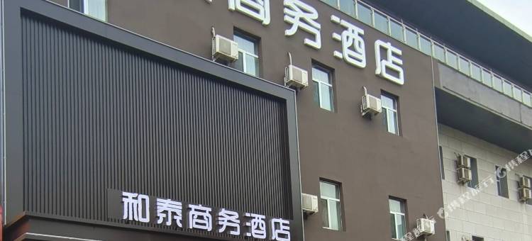 大同和泰商务酒店(古城武定门店)图片