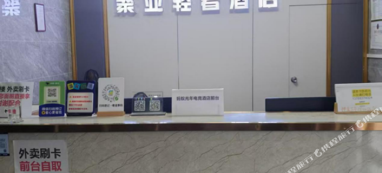 蚂蚁·光年电竞酒店(惠州仲恺高新区潼侨公园店)图片