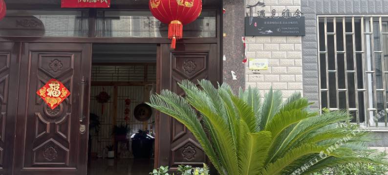 遇见雅舍(明清宫店)图片