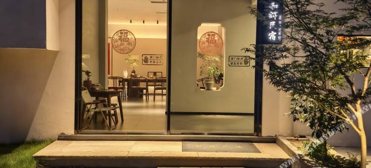 武夷山和辉民宿图片