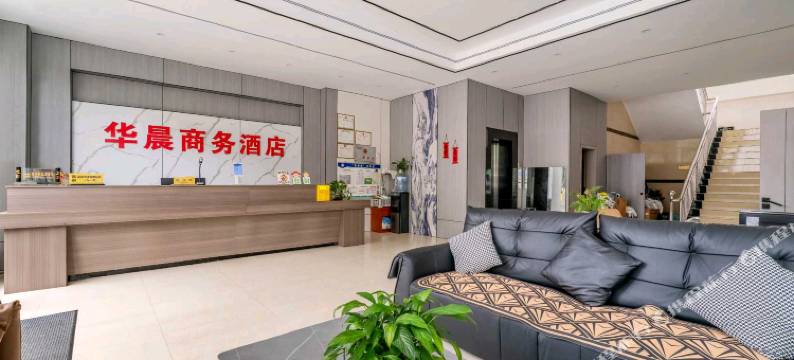 芒市华晨商务酒店(芒市机场店)图片
