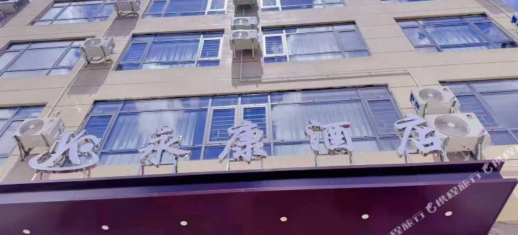 永康酒店图片