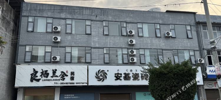 良栖兰舍民宿图片