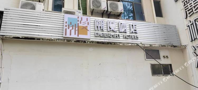 潮漫酒店(厦门中山路步行街镇海路地铁站店)图片