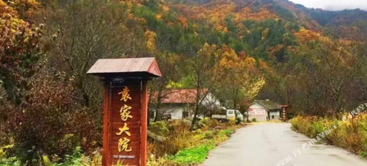 黄柏塬核桃坪袁家大院图片