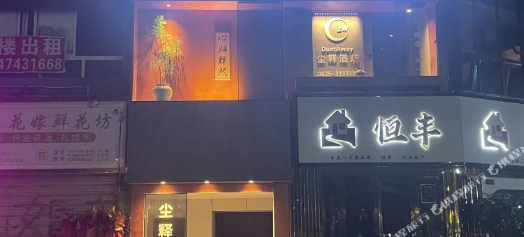 尘释酒店(大英死海景区店)图片