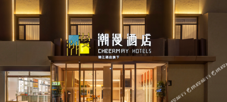 潮漫酒店(聊城开发区店)图片