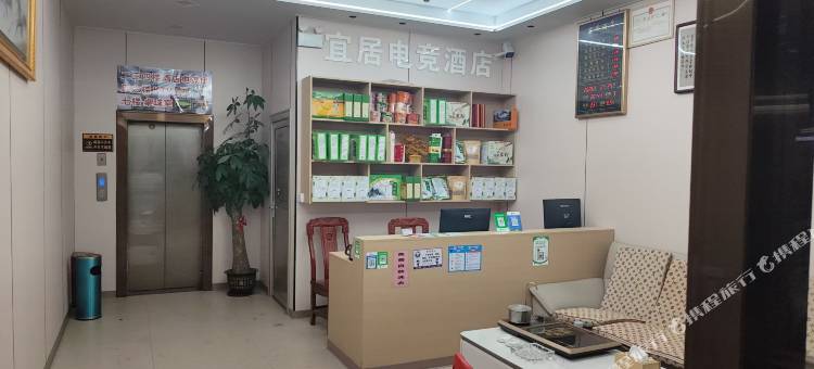 宜居酒店图片