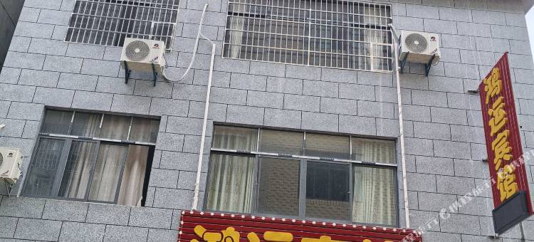 鸿运宾馆图片