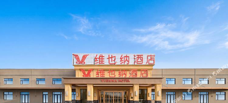 维也纳酒店(茫崖店)图片