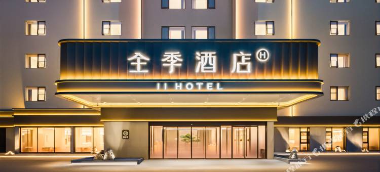 全季酒店(邯郸博物馆美乐城店)图片