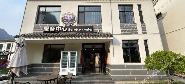 山间别墅度假酒店(太行锡崖沟旅游度假区店)图片