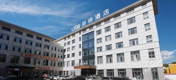 柏纳酒店(昭苏人民政府天马湖公园店)图片