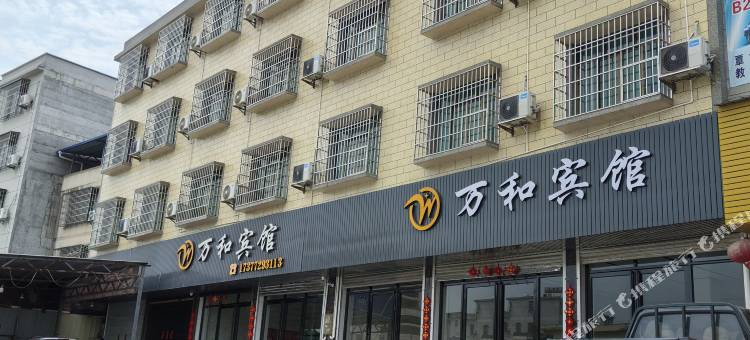 万和宾馆图片