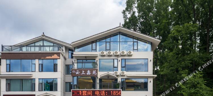 白云山云上鑫苑民宿图片