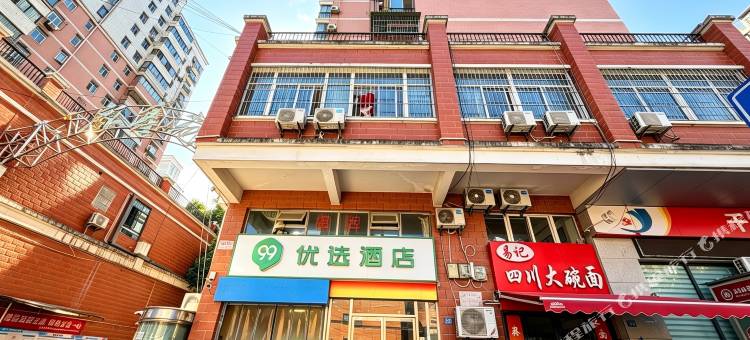 99优选酒店(武昌火车站中南财经政法大学店)图片