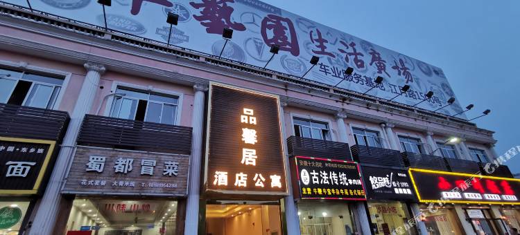 上海品馨居酒店公寓图片