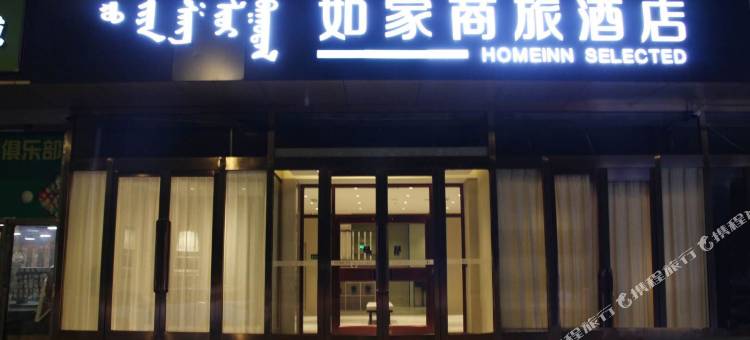 如家商旅酒店(包头东站中心医院店)图片