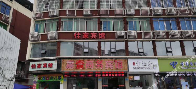 南充嘉壹商务宾馆图片