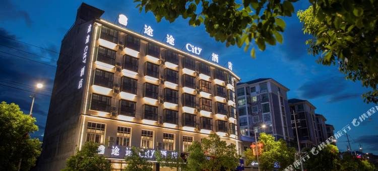 炎陵途途CITY酒店图片