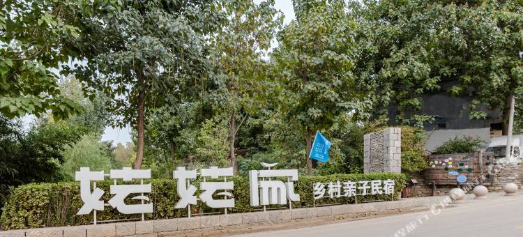 花筑·泗水姥姥家民宿(尼山圣境店)图片