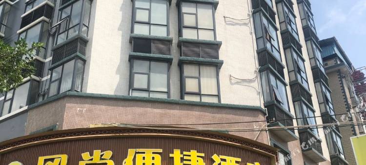 河池风尚便捷酒店(河池宜州汽车总站河池学院店)图片