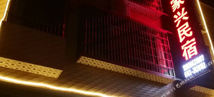 英德家家兴民宿图片